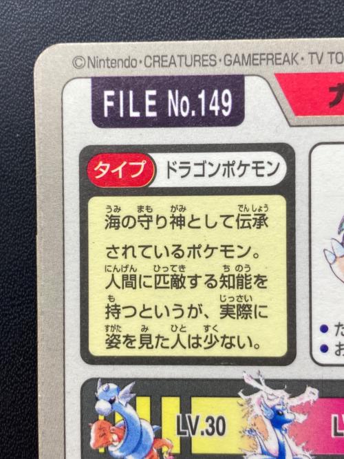 1997年版 カイリュー ポケモンカード プリズム 1997年カードダス