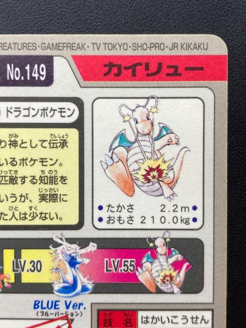 1997年版 カイリュー ポケモンカード プリズム 1997年カードダス