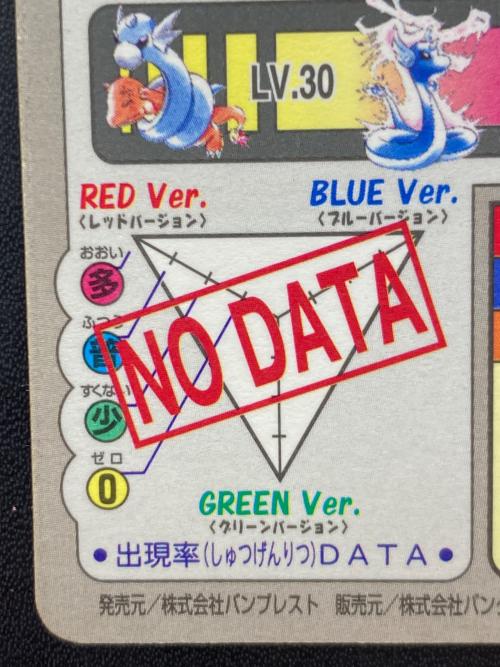 1997年版 カイリュー ポケモンカード プリズム 1997年カードダス