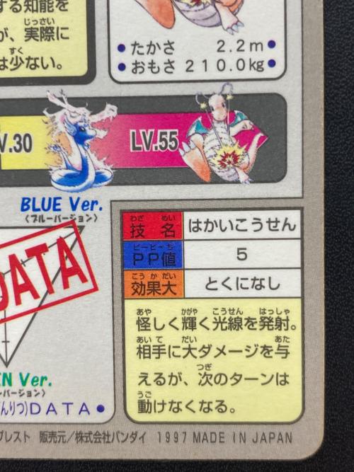 1997年版 カイリュー ポケモンカード プリズム 1997年カードダス