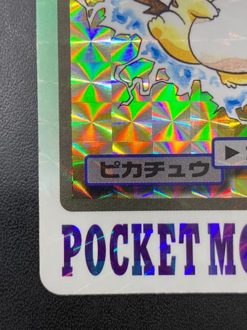 1997年版 ピカチュウ ポケモンカード プリズム 1997年カードダス