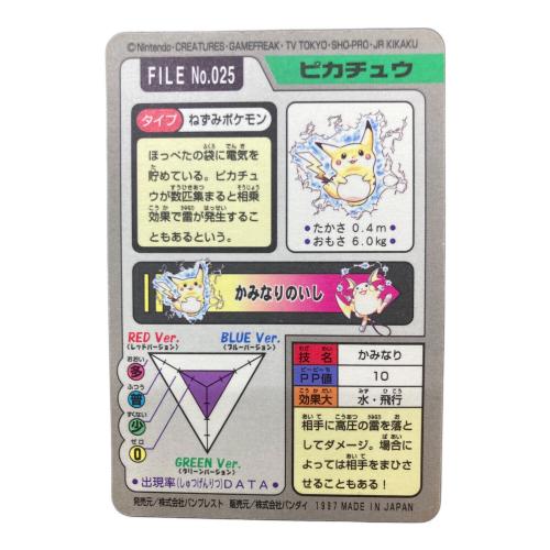1997年版 ピカチュウ ポケモンカード プリズム 1997年カードダス