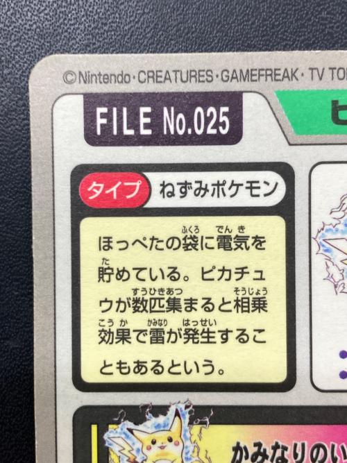 1997年版 ピカチュウ ポケモンカード プリズム 1997年カードダス