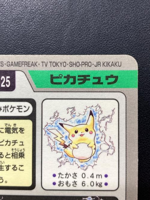 1997年版 ピカチュウ ポケモンカード プリズム 1997年カードダス