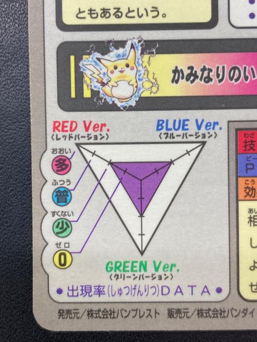 1997年版 ピカチュウ ポケモンカード プリズム 1997年カードダス