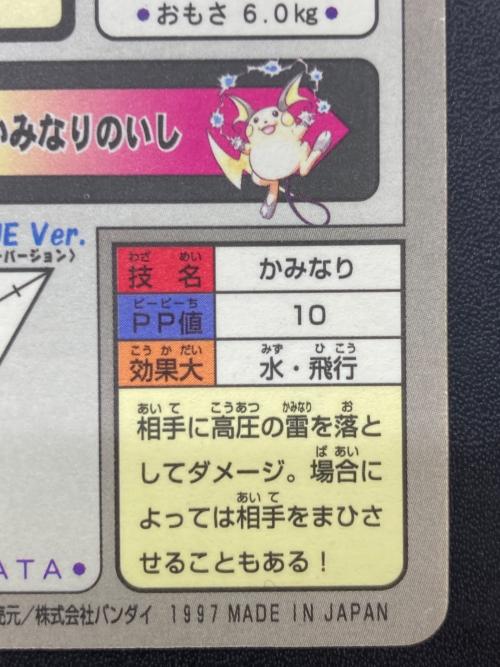 1997年版 ピカチュウ ポケモンカード プリズム 1997年カードダス