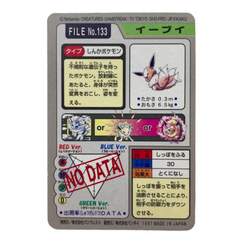 1997年版 イーブイ ポケモンカード プリズム 1997年カードダス