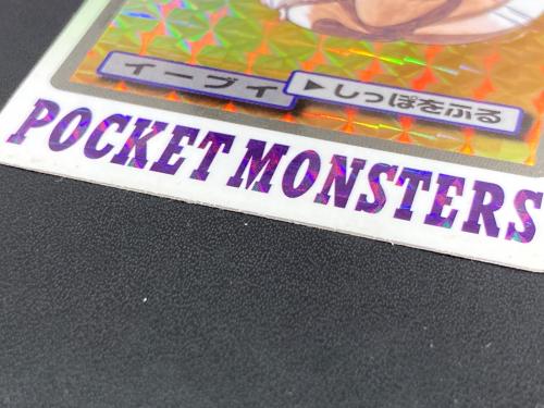 1997年版 イーブイ ポケモンカード プリズム 1997年カードダス