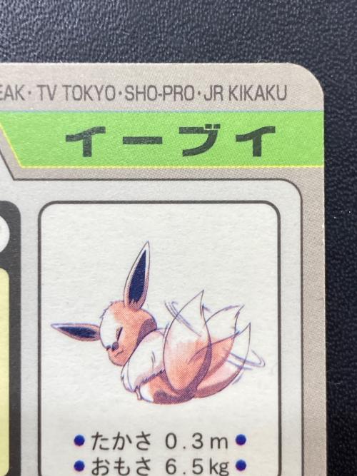 1997年版 イーブイ ポケモンカード プリズム 1997年カードダス