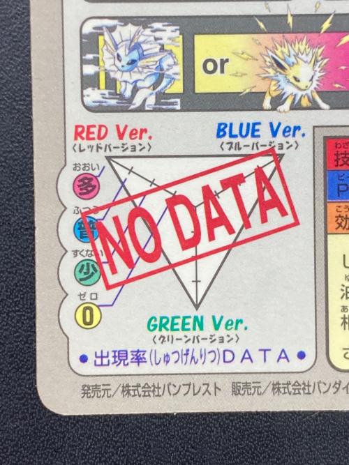 1997年版 イーブイ ポケモンカード プリズム 1997年カードダス