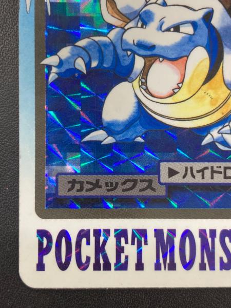 ポケモンカードダス　カメックス　プリズム　ポケモン 1997年版 カメックス ポケモンカード プリズム 1997年カードダス
