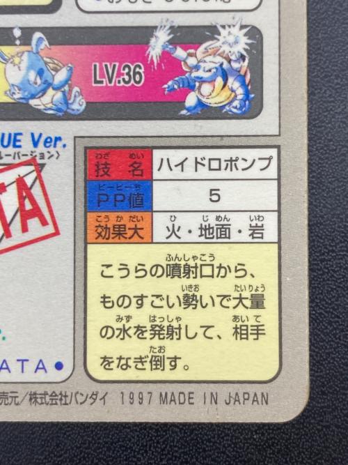 1997年版 カメックス ポケモンカード プリズム 1997年カードダス