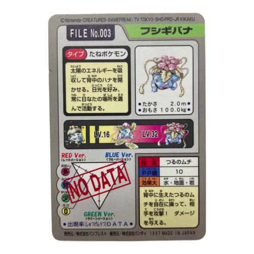 1997年版 フシギバナ ポケモンカード プリズム 1997年カードダス