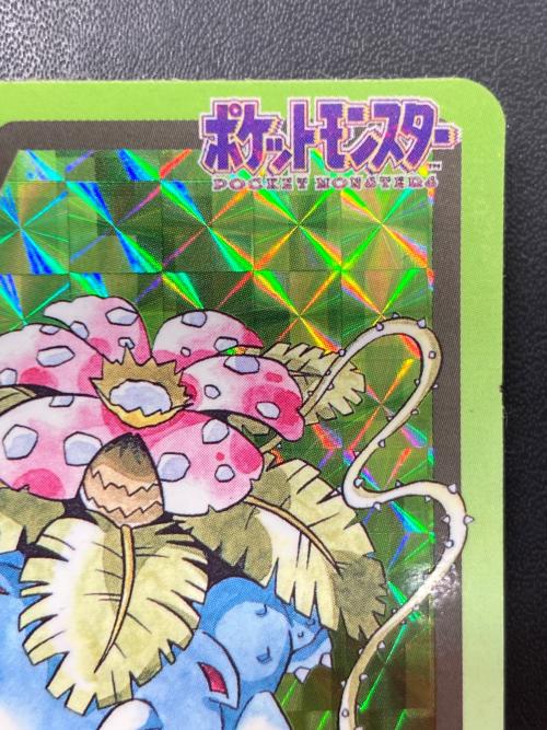1997年版 フシギバナ ポケモンカード プリズム 1997年カードダス