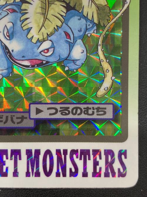 1997年版 フシギバナ ポケモンカード プリズム 1997年カードダス