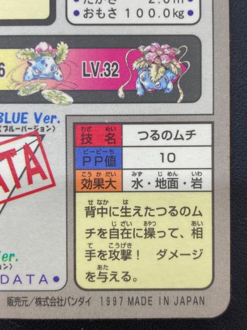 1997年版 フシギバナ ポケモンカード プリズム 1997年カードダス
