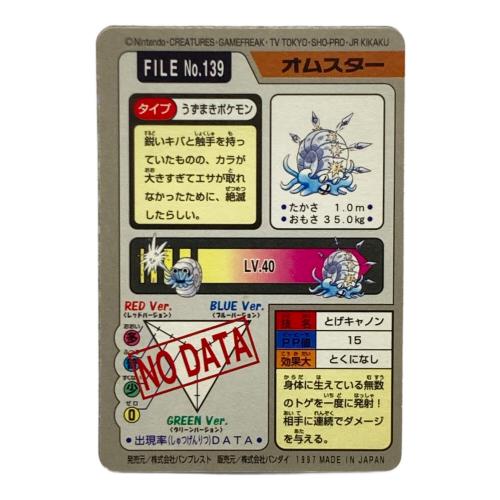 1997年版 オムスター ポケモンカード プリズム 1997年カードダス