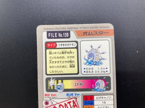 1997年版 オムスター ポケモンカード プリズム 1997年カードダス
