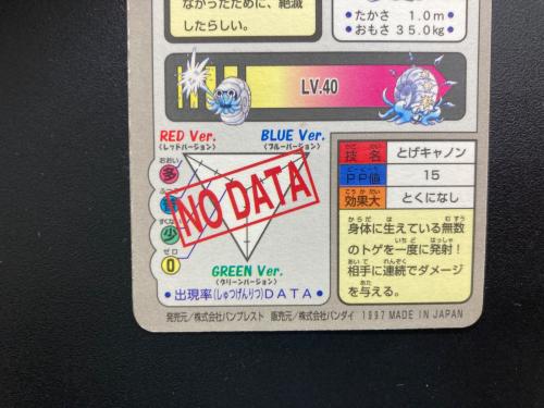 1997年版 オムスター ポケモンカード プリズム 1997年カードダス
