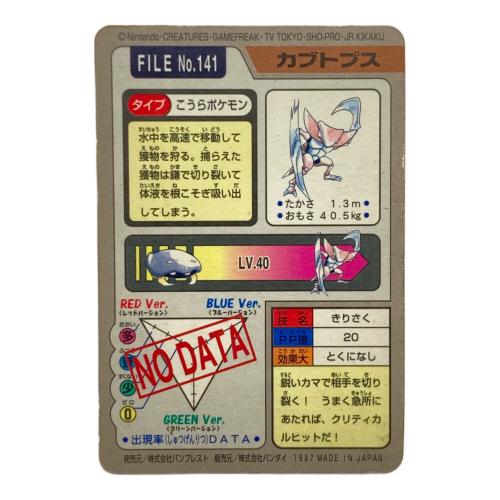 1997年版 カブトプス ポケモンカード プリズム 1997年カードダス
