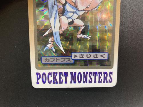 1997年版 カブトプス ポケモンカード プリズム 1997年カードダス