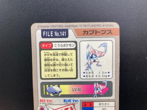 1997年版 カブトプス ポケモンカード プリズム 1997年カードダス
