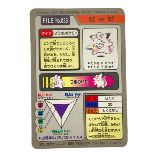 1997年版 ピッピ ポケモンカード プリズム 1997年カードダス