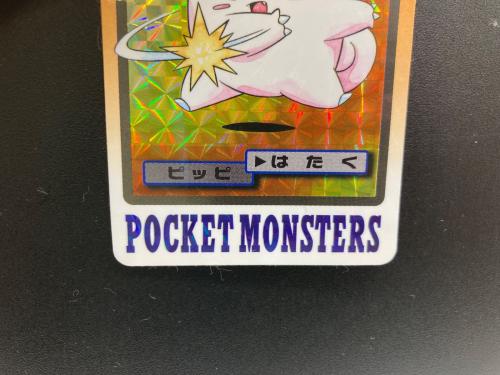 1997年版 ピッピ ポケモンカード プリズム 1997年カードダス