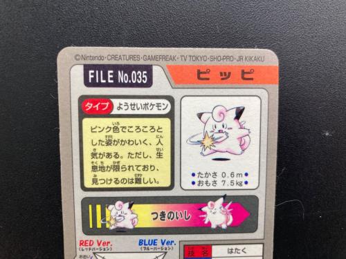 1997年版 ピッピ ポケモンカード プリズム 1997年カードダス