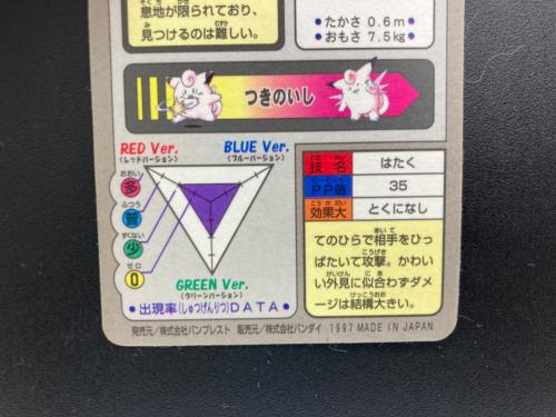 1997年版 ピッピ ポケモンカード プリズム 1997年カードダス