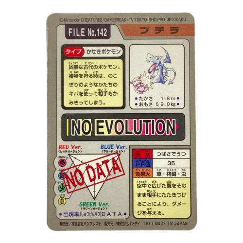 1997年版 プテラ ポケモンカード プリズム 1997年カードダス