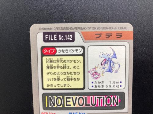 1997年版 プテラ ポケモンカード プリズム 1997年カードダス