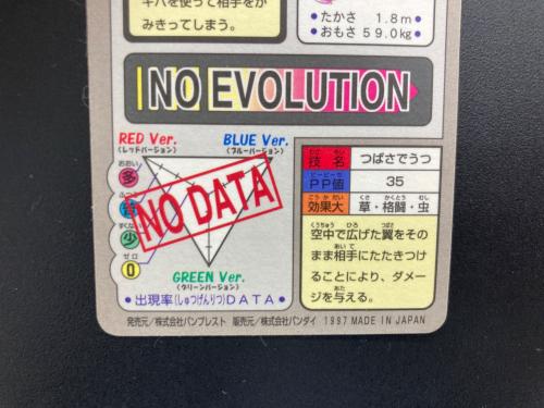 1997年版 プテラ ポケモンカード プリズム 1997年カードダス