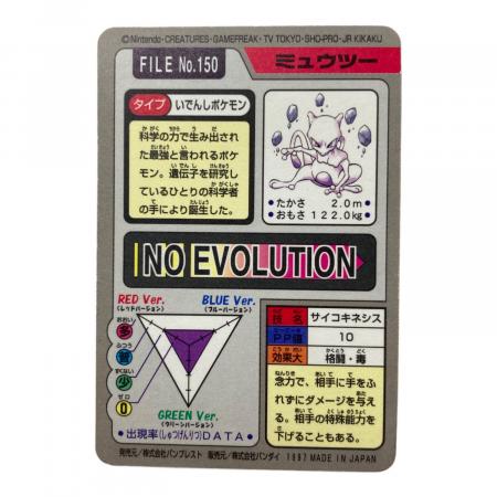 1997年版 ミュウツー ポケモンカード プリズム 1997年カードダス