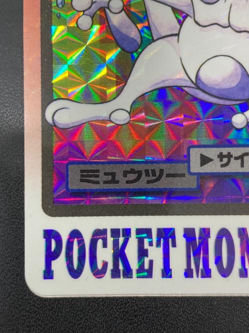 1997年版 ミュウツー ポケモンカード プリズム 1997年カードダス