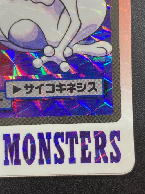 1997年版 ミュウツー ポケモンカード プリズム 1997年カードダス