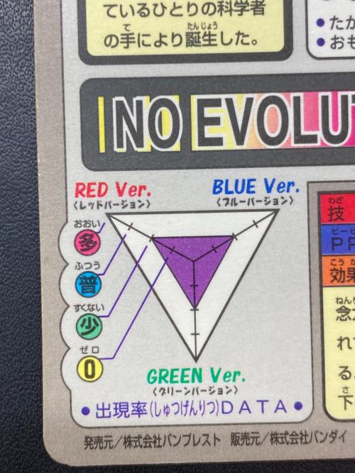 1997年版 ミュウツー ポケモンカード プリズム 1997年カードダス