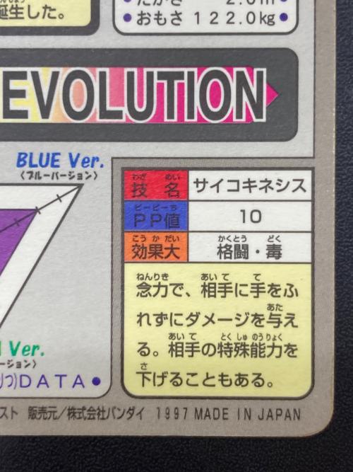 1997年版 ミュウツー ポケモンカード プリズム 1997年カードダス