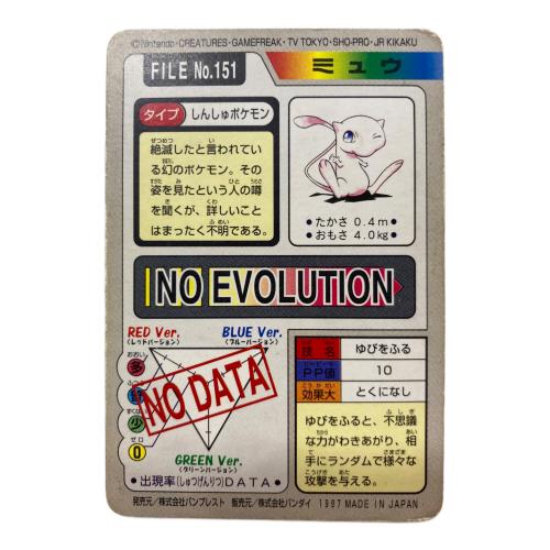1997年版 ミュウ ポケモンカード プリズム 1997年カードダス