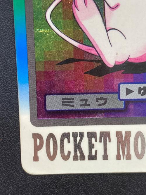 1997年版 ミュウ ポケモンカード プリズム 1997年カードダス