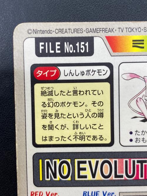 1997年版 ミュウ ポケモンカード プリズム 1997年カードダス