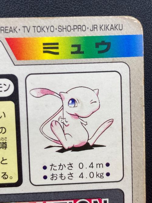 1997年版 ミュウ ポケモンカード プリズム 1997年カードダス