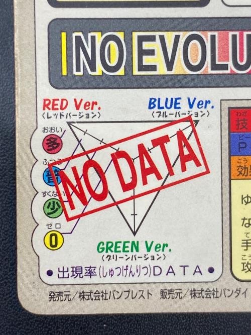 1997年版 ミュウ ポケモンカード プリズム 1997年カードダス