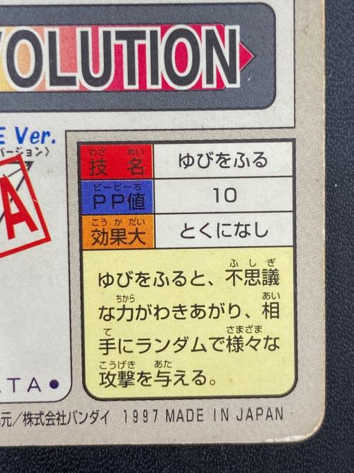 1997年版 ミュウ ポケモンカード プリズム 1997年カードダス