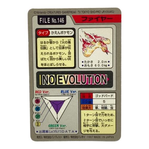 1997年版 ファイヤー ポケモンカード プリズム 1997年カードダス