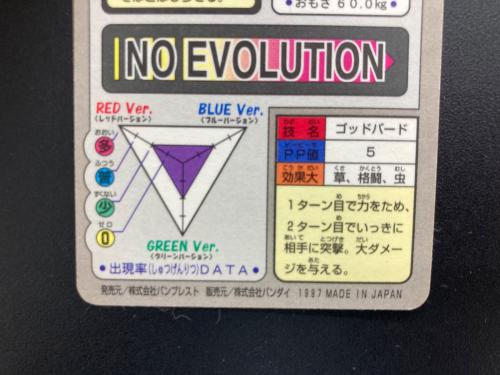 1997年版 ファイヤー ポケモンカード プリズム 1997年カードダス