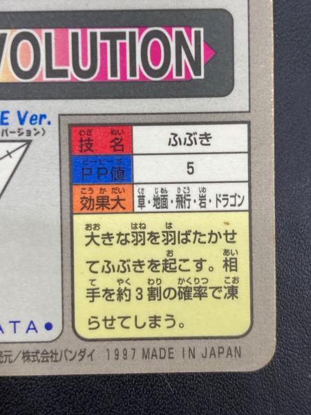 1997年版 フリーザー ポケモンカード プリズム 1997年カードダス