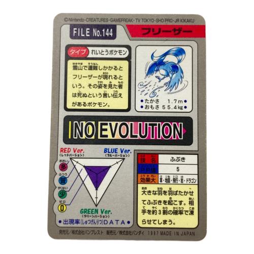 1997年版 フリーザー ポケモンカード プリズム 1997年カードダス