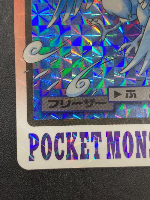 1997年版 フリーザー ポケモンカード プリズム 1997年カードダス