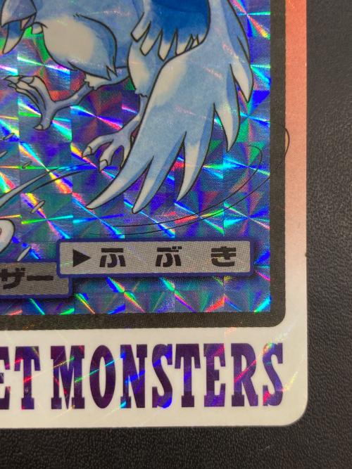 1997年版 フリーザー ポケモンカード プリズム 1997年カードダス